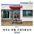 구엄리용삼네