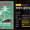 (주)하와이팩토리 이미지