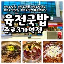 6전(육전) | 서울 종로 육전국밥ㅣ종로3가 24시간 운영하는 맛집육전막국수와 치즈해물김치전 후기