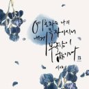 이초석: 교회신문 ＞ 제 1347호 죽고 사는 것이 내 혀에 달렸다 (시23:1~6) 이미지