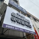 짐보관 셀프스토리지 아이엠박스 공유창고에 정리 수유점 후기