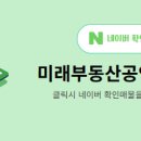 미래공인중개사사무소 이미지