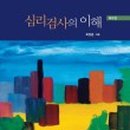 한양대학교 상담심리대학원 이미지