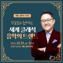 세계클래식 음악의 트렌드 이미지