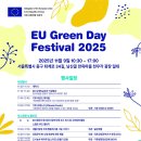 남산그린타운 작은도서관 | [EU 그린데이] EU Green Day Festival 2025 플로깅 &amp; 네트워킹 참여 후기