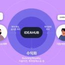 아이디어허브
