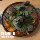 [서대문구/신촌] 단골들이 많은 신촌찜닭 맛집 - 대성이네🐔🔥