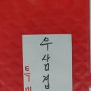어화원짜장짬뽕