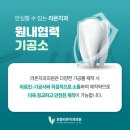 라온치과기공소 이미지