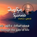 01 April 2026 | CFC Tamil Daily Devotion | Repent and enter through the gat 이미지