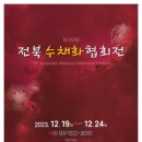 전북 수채화 전북도민일보