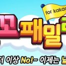 꼬꼬패밀리