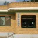 평지보건진료소 이미지