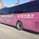 동천여행사 이미지