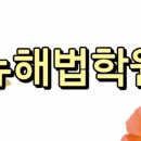 뉴해법학원 이미지