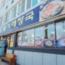 풍기해장국 이미지