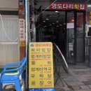 영도다리횟집