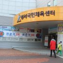 성서국민체육센터 이미지