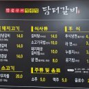 담터숯불갈비 | 여수 갈비 맛집 '담터갈비' 리뷰