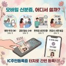 손모바일 | 지갑 두고 나와서 식은땀 흘려본 사람 손.. 결국 일 저지르고 모바일 신분증 발급받은 후기
