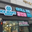 아이스맨즈 이미지