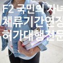 제일행정사사무소 이미지