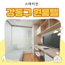 강동종로약국 | 강동 원룸을 구한다면 사통발달 지하철, 버스 잘 갖추진 가성비 좋은 강동구 고시텔