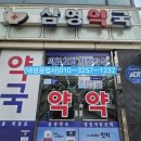 남부시장약국 이미지