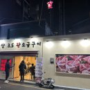 당산3.5 왕소금구이 이미지