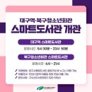 북구청소년회관 이미지