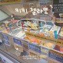 [서울]사당 맛집 키키젤라또 후기