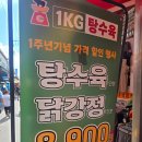 배달돼지 면목점 | 동원시장 탕수육 맛집 1키로탕수육/중랑구 가성비 좋은 탕수육을 찾는다면?