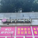 쁘니피부나라
