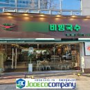 ㅇㅇㅇ | 업소용 식당 음식물처리기 ㅇㅇㅇ 비빔국수 신사점 A/S 후기 주에코컴퍼니