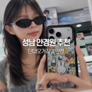 안경마을단대오거리 | 성남 안경원 추천 단대오거리역 아이앤아이안경 바슈롬