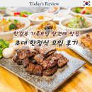 남양주 초대 한정식 상견례, 환갑 모임 하기 좋았던 이유