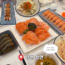 [양산] 싱싱하고 도톰한 연어 맛집 내돈내산 후기 | 청연