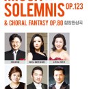 수원시립합창단 제184회 정기연주회 | 2021 국립합창단 위대한 합창 시리즈Ⅰ- 제184회 정기연주회 베토벤 장엄미사 티켓오픈 안내