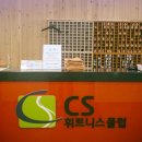 CS휘트니스클럽 이미지