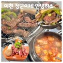 장군이네 안녕하소