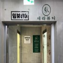 새라뷰티 | 월성동 속눈썹펌 잘하는 곳 새라뷰티 대만족후기