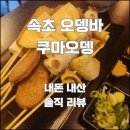 쿠마오뎅 이미지