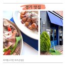 심학산로 | 파주맛집 아기와 식사하기 좋은 피셔맨스키친 파주운정점 후기