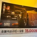 BMC다대3지구 | 불향 가득한 불고기와 우동 조합 대구 맛집 포차인 북성로 내돈내산