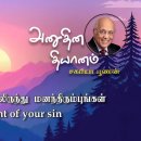 03 October 2026 | CFC Tamil Daily Devotion | Repent of your sin 이미지