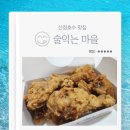 닭익는마을 | 포천 산정호수 한화리조트 맛집 안주 식사 가능한 술익는 마을 픽업 후기