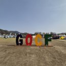 에프스타일 | 2025 고씨에프 GOCF(글로벌 아웃도어 캠핑페어) 자라섬 캠핑 행사 후기