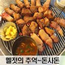 화정돈사돈 | 화정맛집! 제주의 추억을 그리며 두툼두툼 생고기가 맛있는 돈사돈에서 쿰척쿰척
