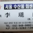 서울수산물회센타