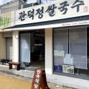호랑이소고기국밥 | 제주맛집 관덕정쌀국수 (구 호랑이쌀국수) 진하고 시원한 국밥 먹는 느낌인 스지쌀국수 (내돈내산내먹)